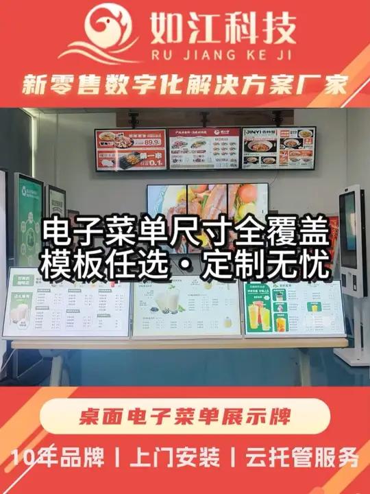 如江科技<电子菜单显示屏>用于饮品/餐饮/餐厅/奶茶咖啡店