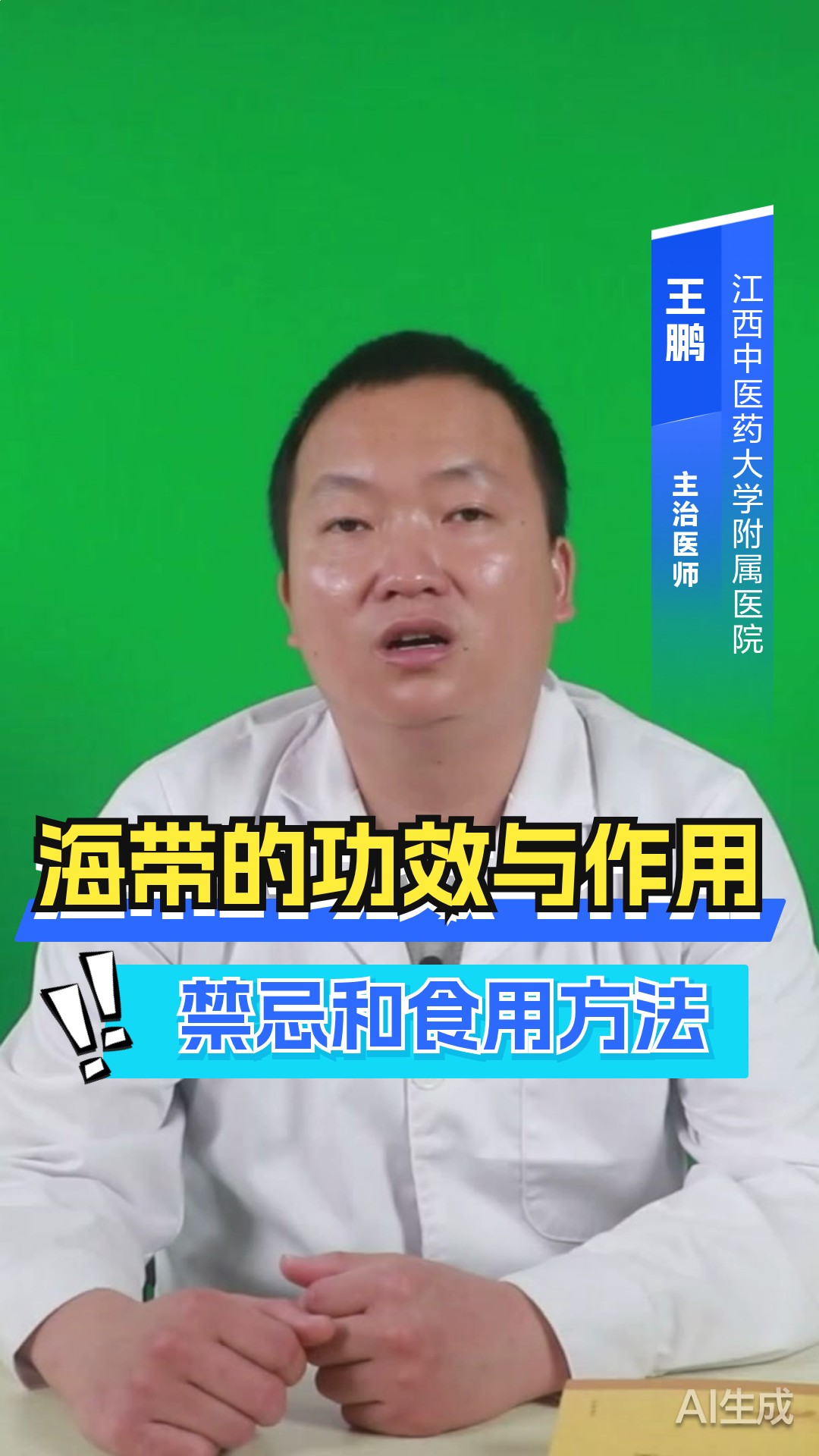 海带的功效与作用、禁忌和食用方法