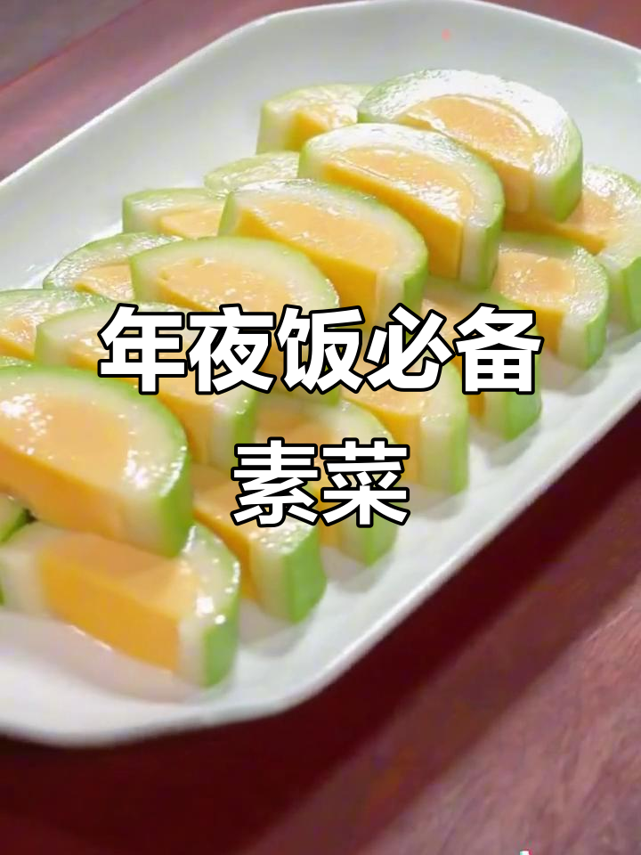 大年三十必吃十道素菜，简单又美味！