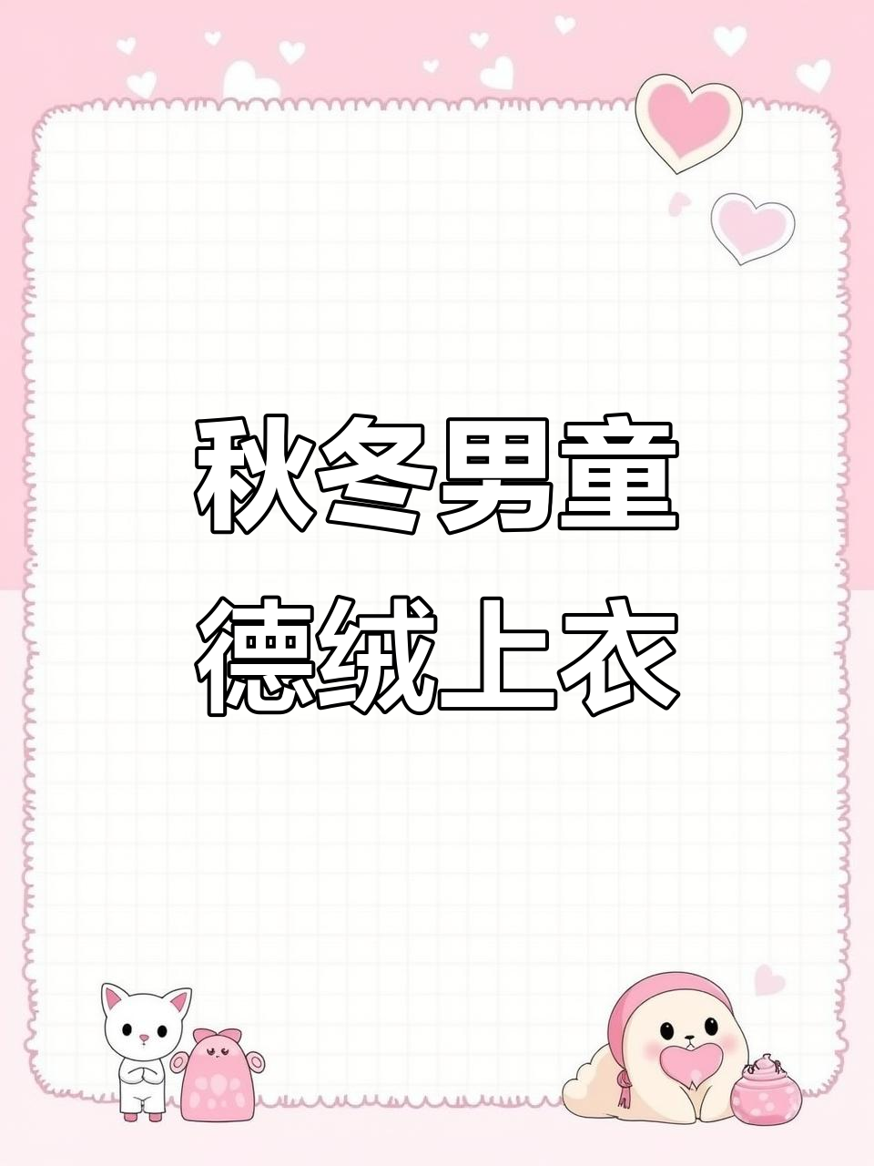 秋冬新款,韩系学院风男童德绒打底衫,舒适又可爱