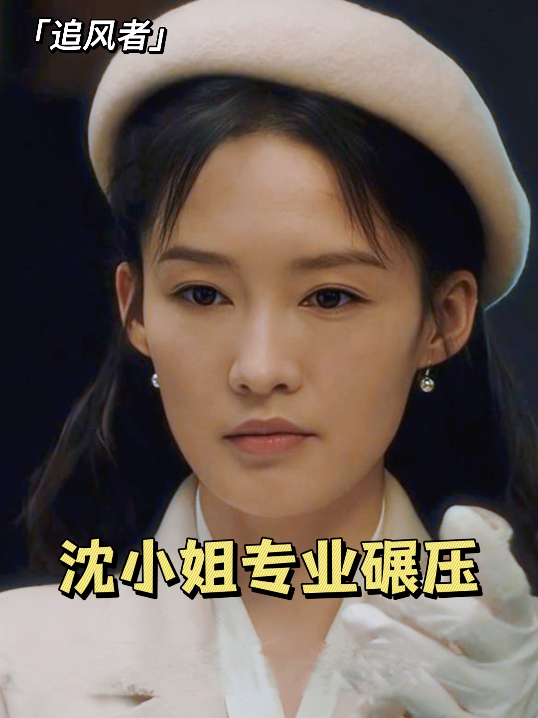 追风者 小鱼儿:小姑就是厉害,小姑夫有救了 追风者使命感拉满 李沁 张天阳