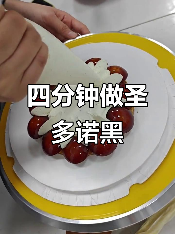 奇老师教你四分钟搞定圣多诺黑泡芙，简单又治愈