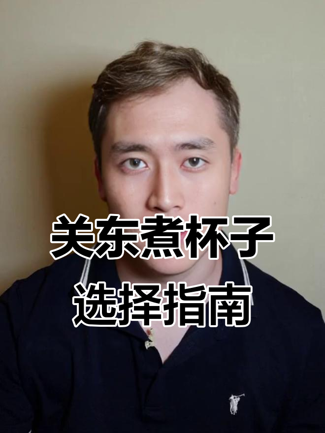 关东煮杯子选多大最合适？如何收费才合理