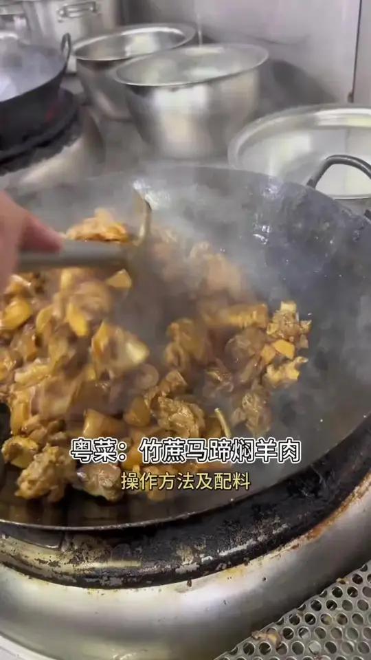 广式焖羊肉！依旧深得大家喜爱#美食美食教程