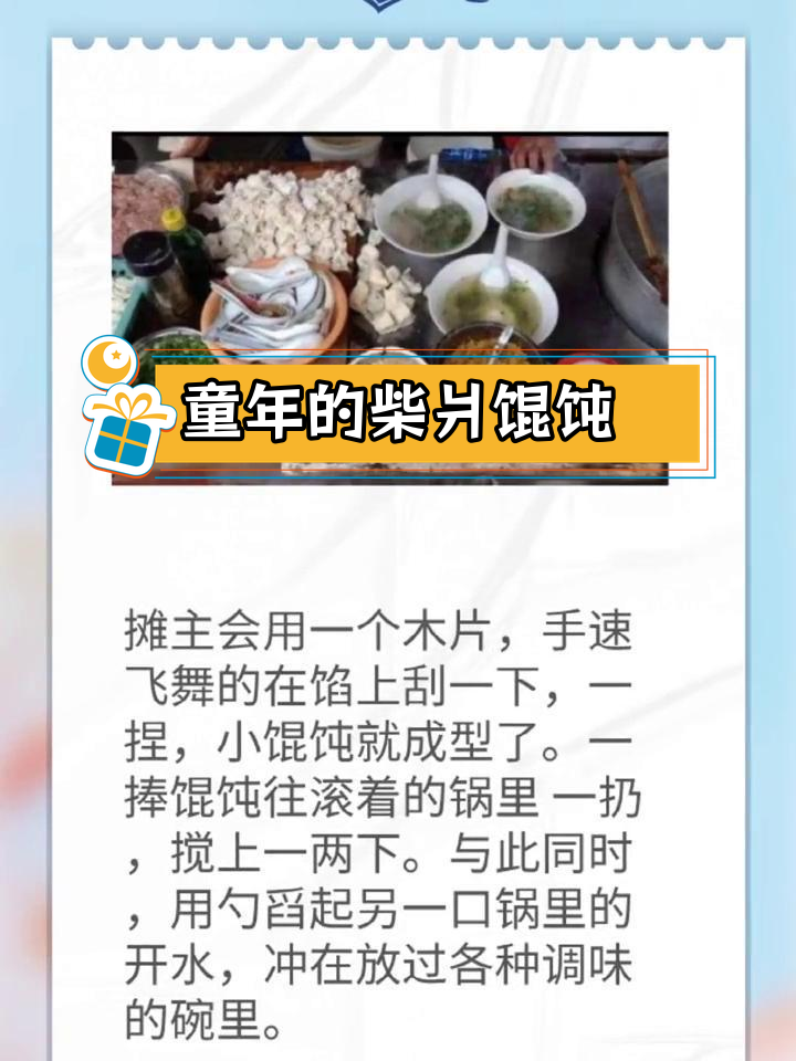童年味道的柴爿馄饨