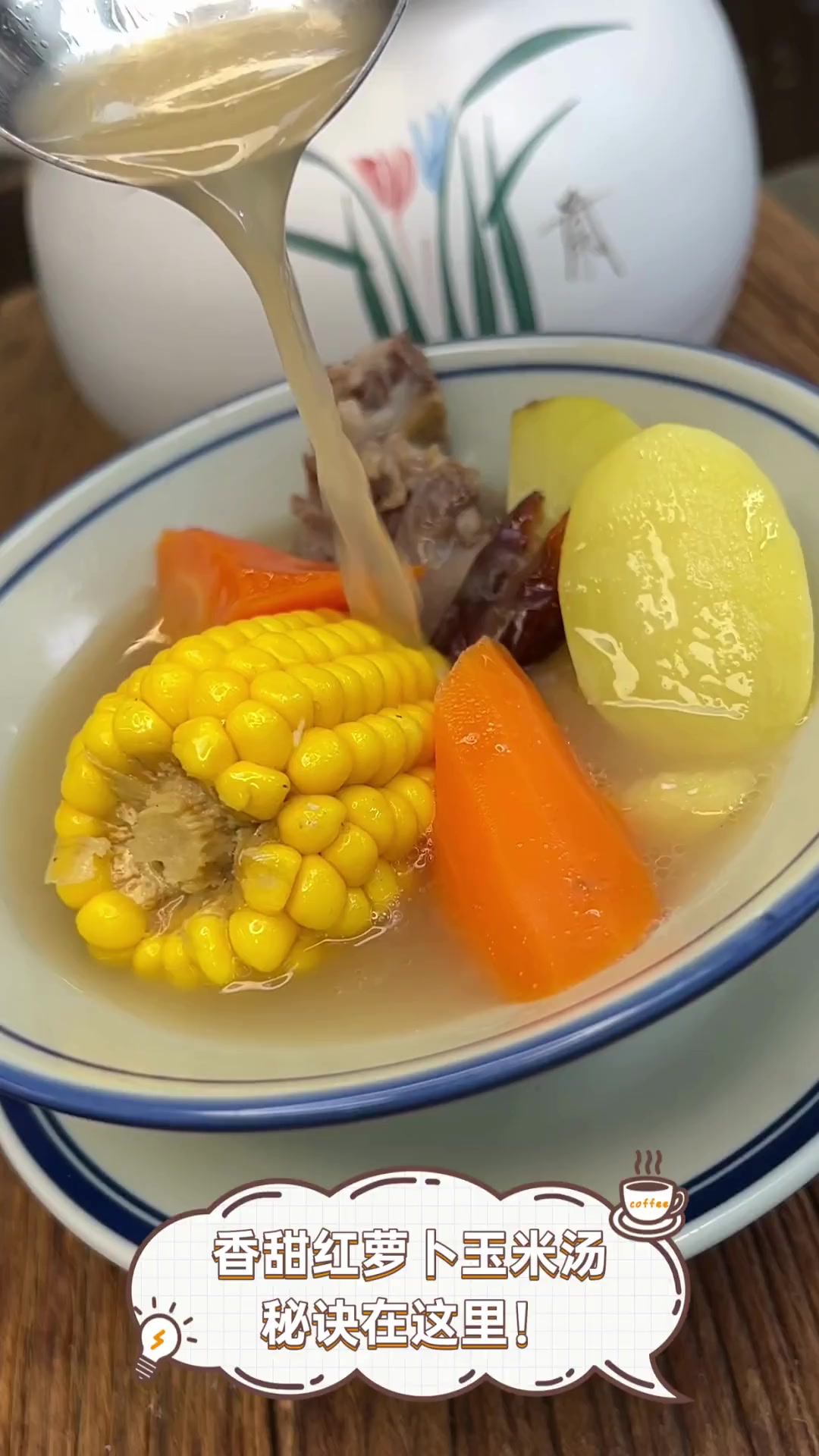 香甜红萝卜玉米汤,秘诀在这里!