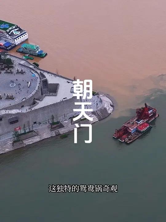 重庆山城特色,朝天门两江交汇再现“鸳鸯锅”!红汤、清汤泾渭分明!大自然的鬼斧神工!