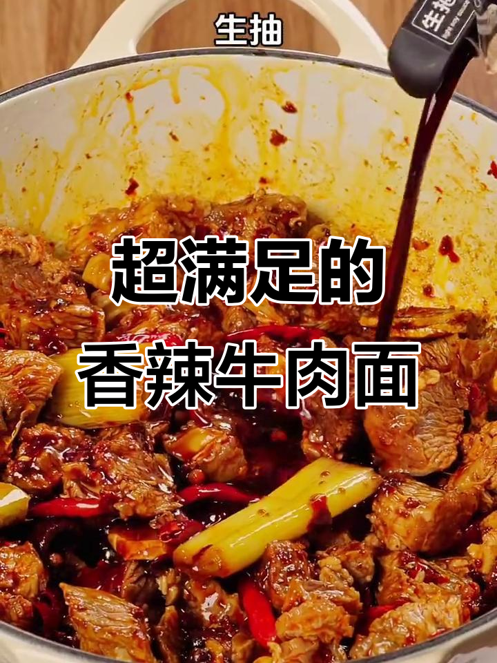 香辣牛肉面，大块牛肉让你过瘾，几碗才够？