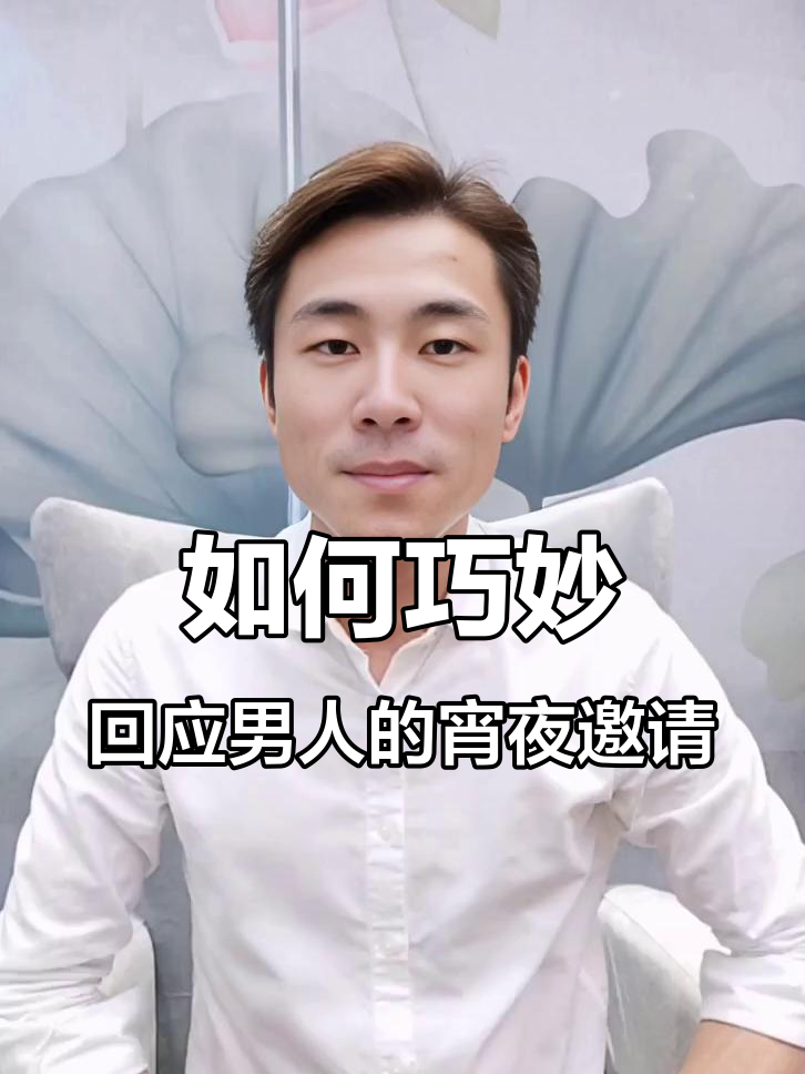 男人问宵夜怎么办?教你巧妙应对,让他自己来接你