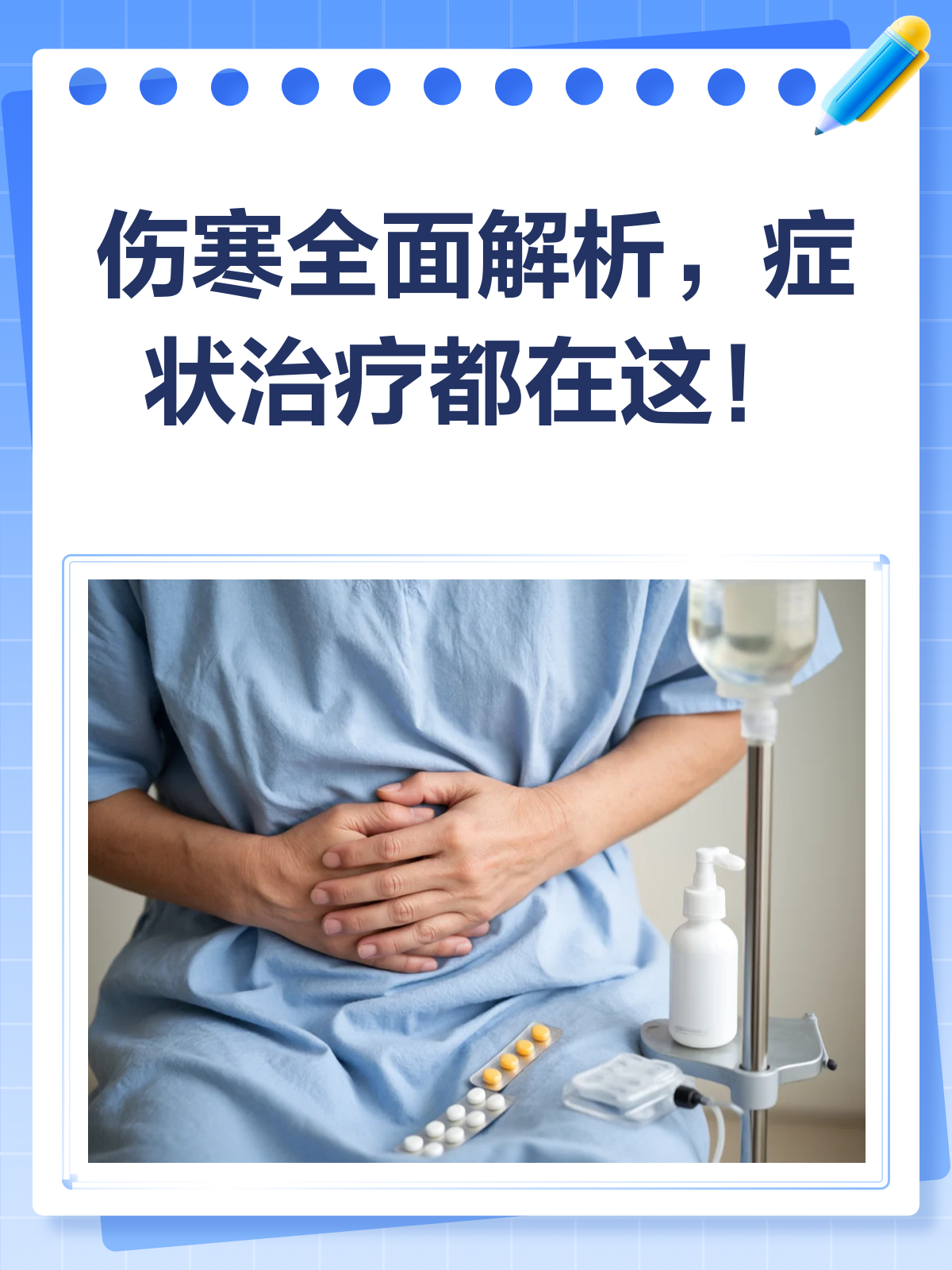 伤寒来袭,了解症状与治疗是关键!