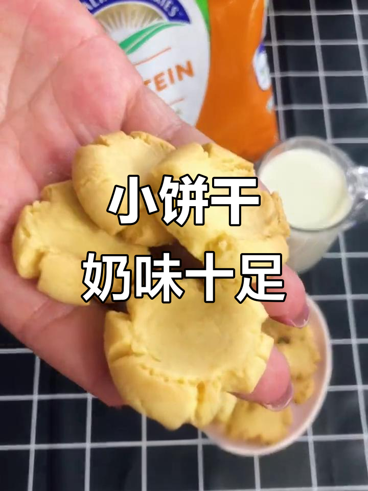 奶香浓郁的小点心,简单又美味,宝宝辅食必备