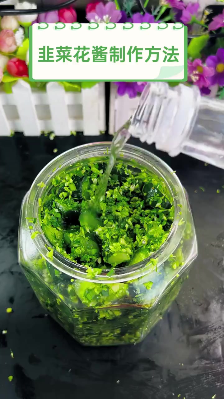 韭菜花酱制作方法
