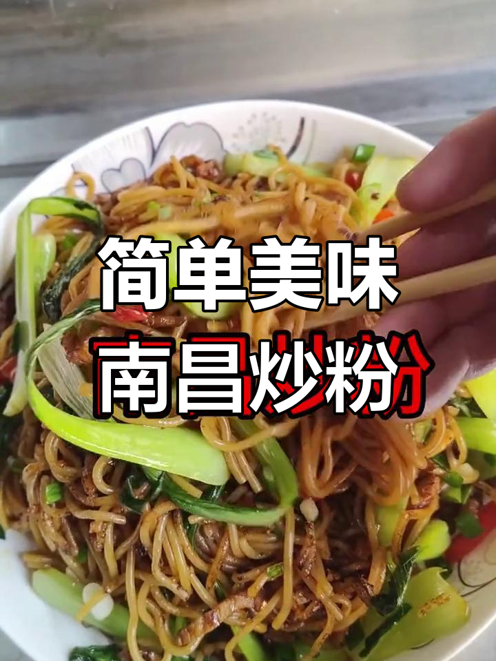 南昌炒粉的完美做法,米粉不粘锅又香