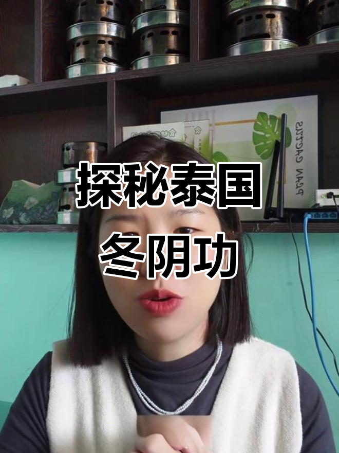 冬阴功汤酸辣口感揭秘,香料与海鲜的完美结合