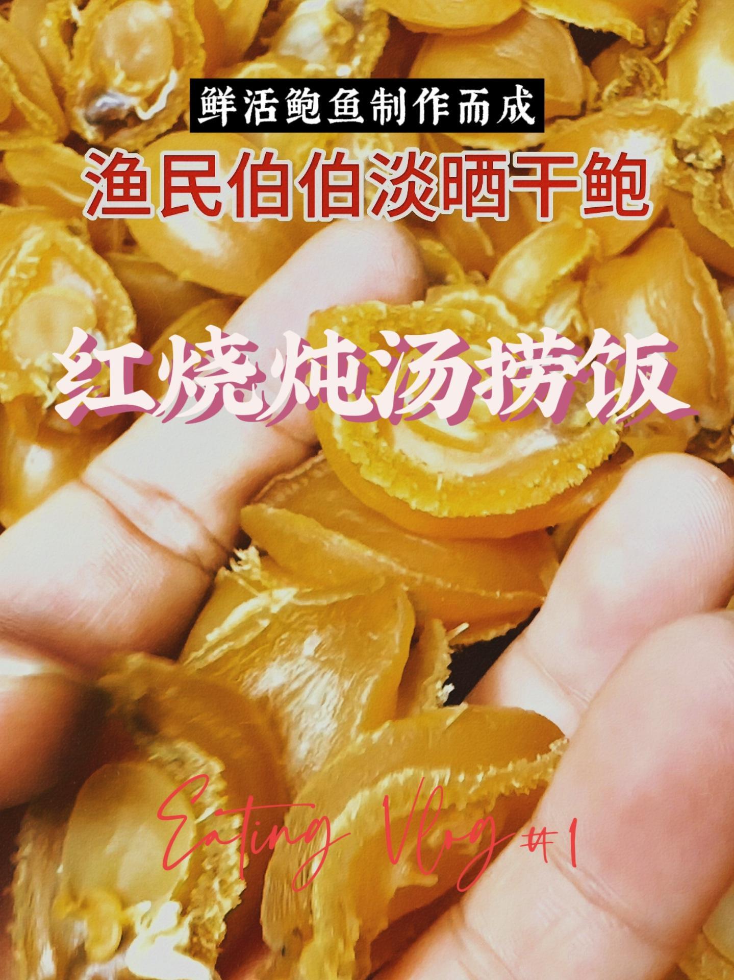 可焖????️红烧????️煲汤????️鲍鱼捞饭????️佛跳墙,没吃过的安排起来 真材实料才能做出好味道 佛跳