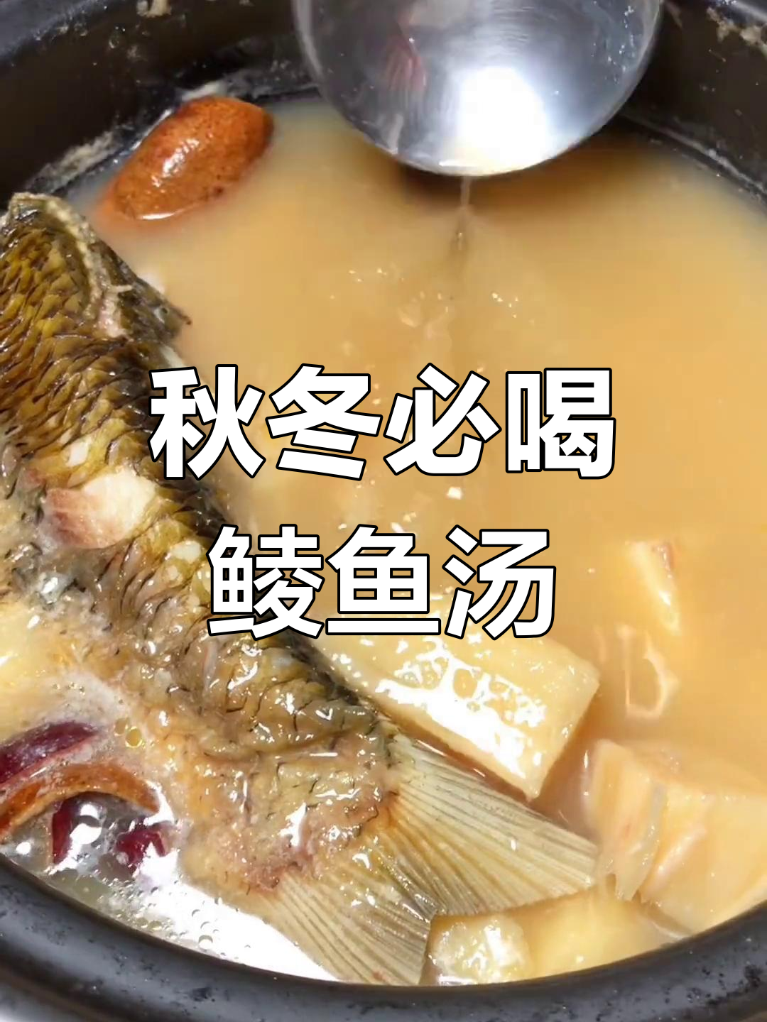 秋季必备鲮鱼粉葛汤,润燥又滋补