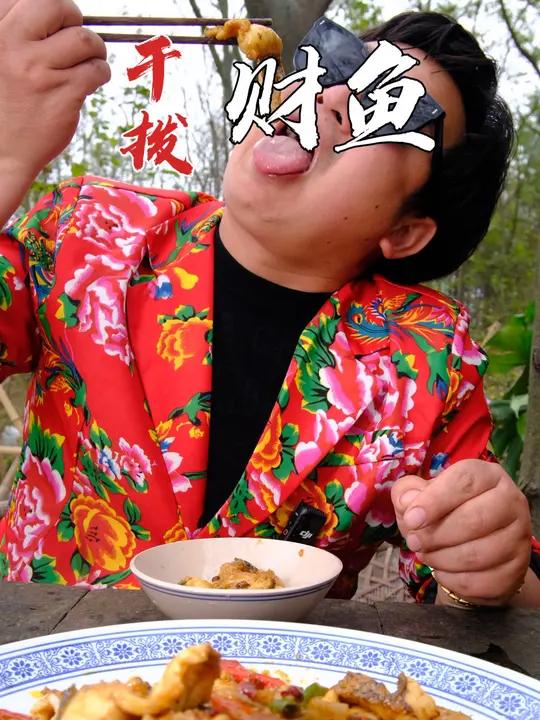 湖北十大名菜,干拨财鱼,这道菜看起来简单,火候很重要 乡村大锅煮出人间美味 2024新农人