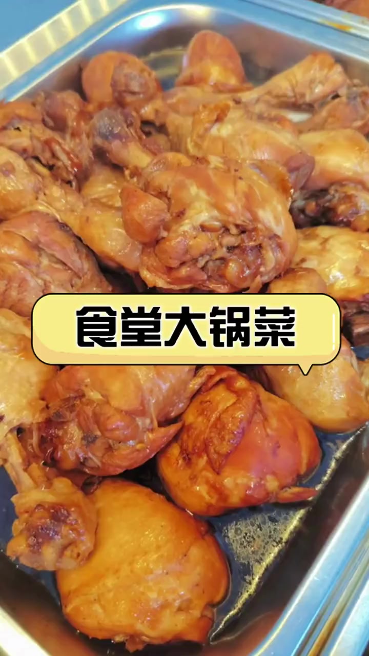 食堂大锅菜