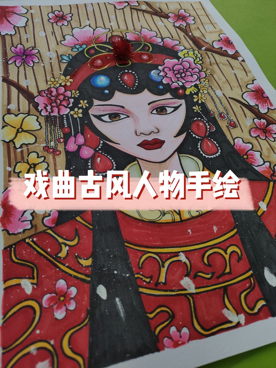 戏曲古风人物手绘