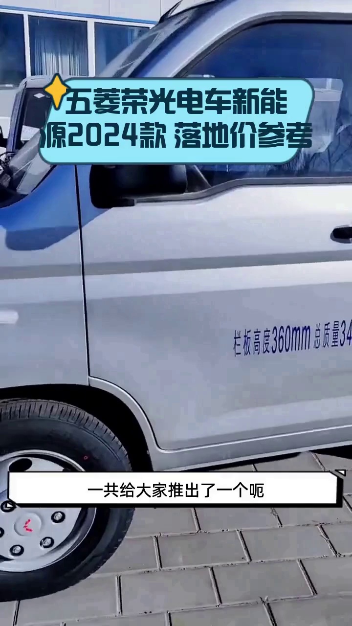 五菱荣光电车新能源2024款 落地价参考