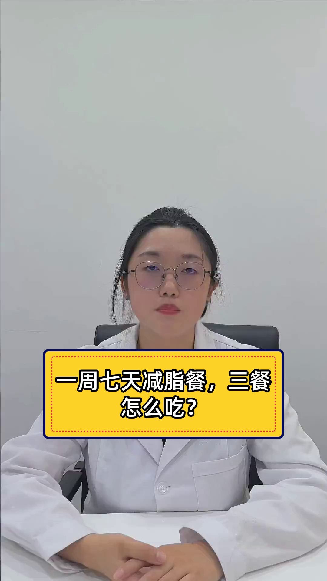一周七天减脂餐,三餐怎么吃?