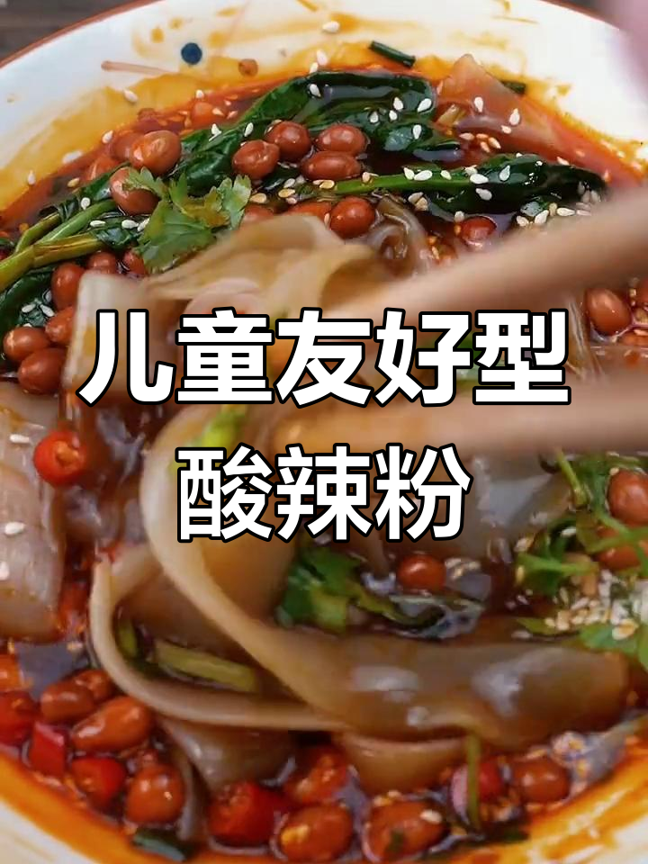 不辣酸辣粉的家常做法