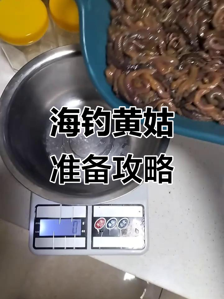 黄姑鱼海钓大战,备战细节决定成败