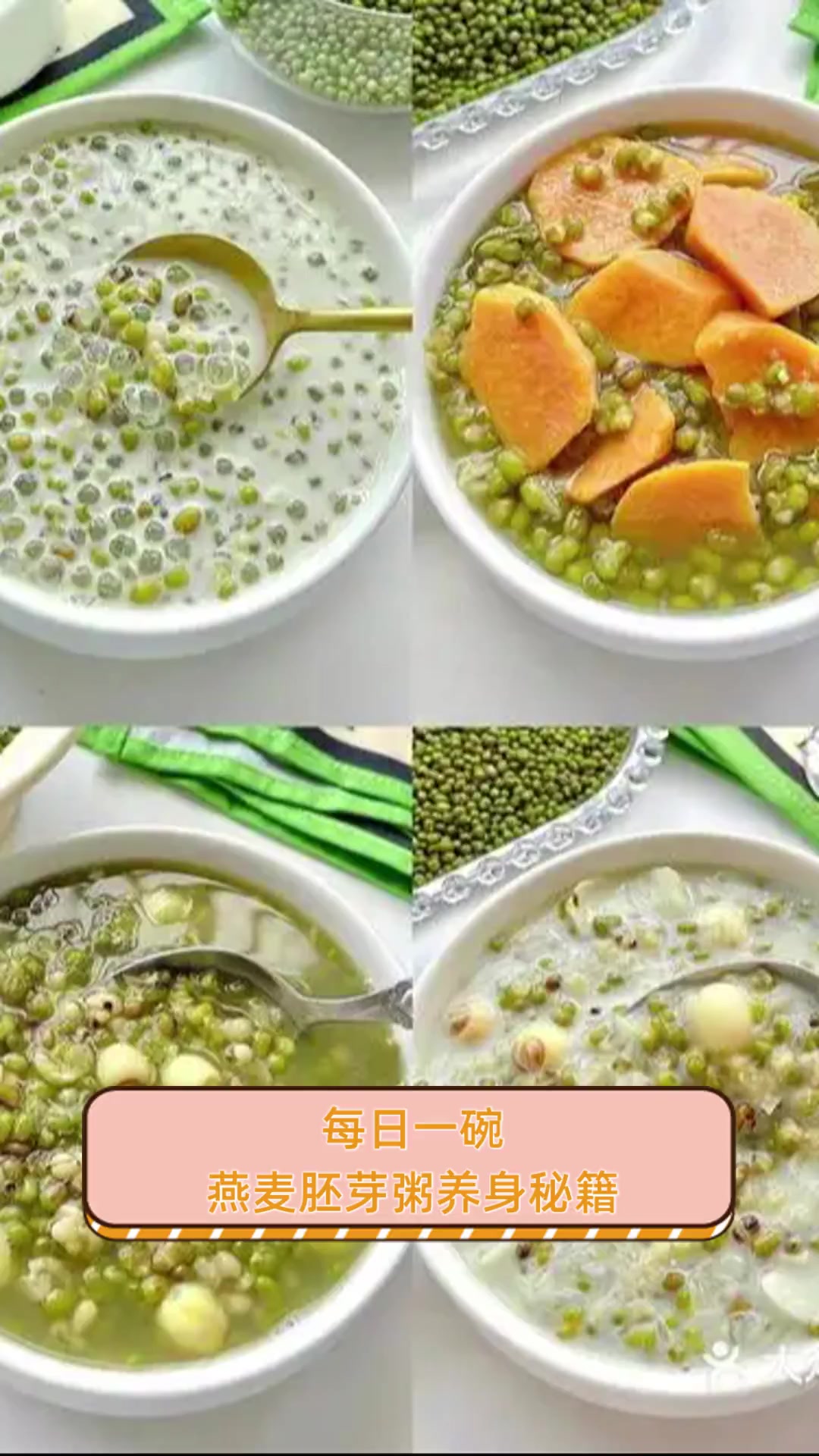 每日一碗,燕麦胚芽粥养身秘籍