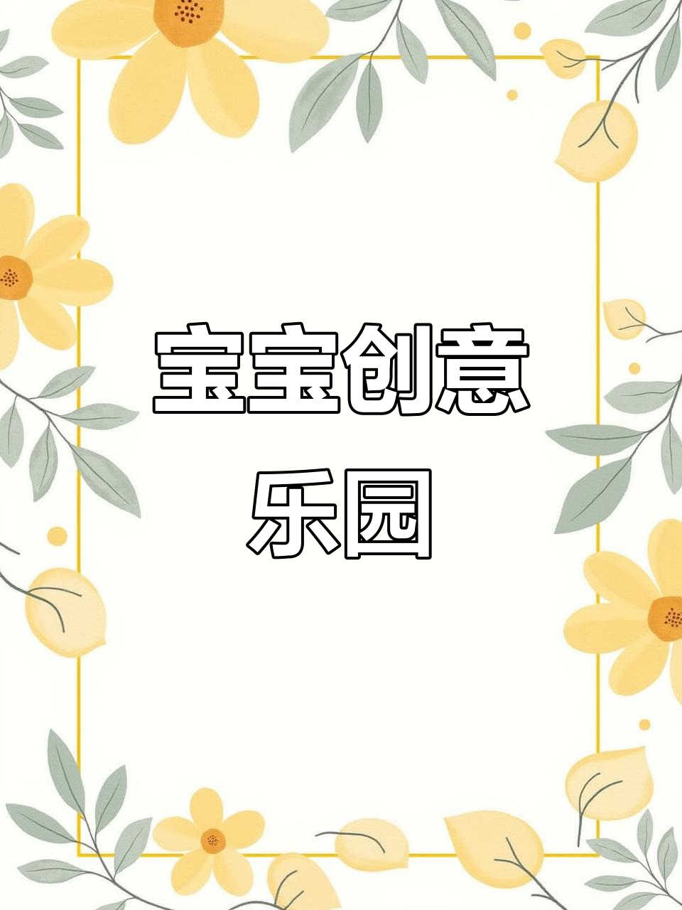 彩虹鹅卵石,拼搭创意造型,激发宝宝想象与专注力