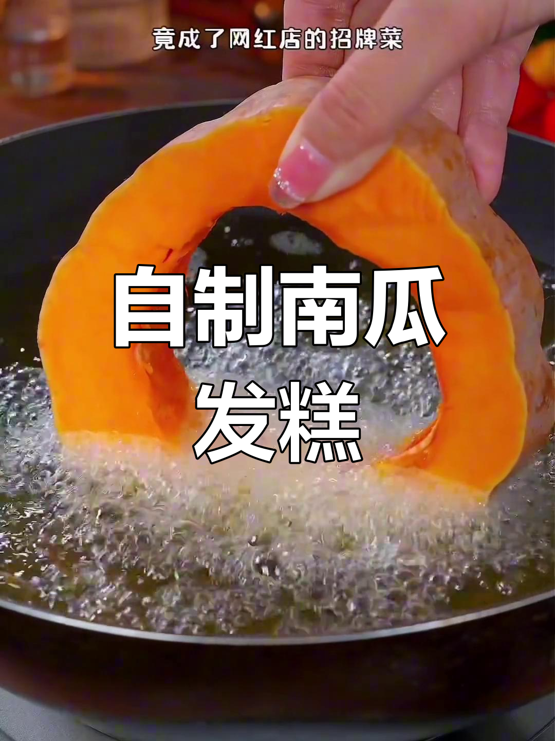 南瓜发糕的十种美味做法,轻松在家做甜品店招牌美食