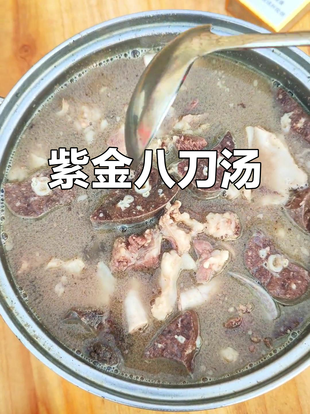 广东紫金八刀汤,客家猪的完美演绎