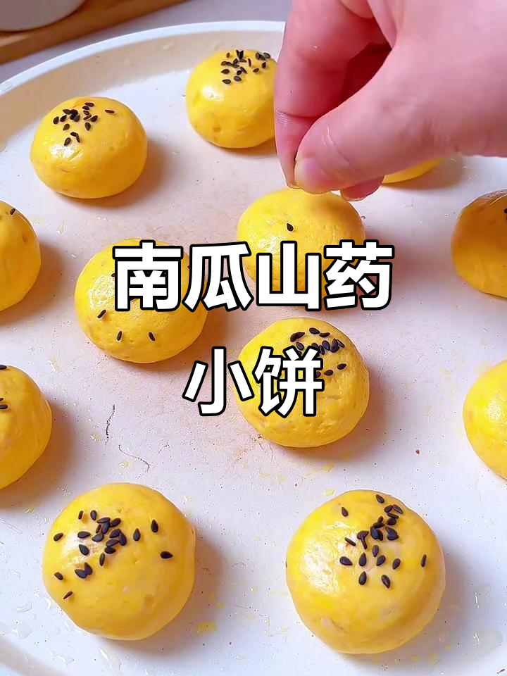 南瓜山药饼,软糯香甜,宝宝轻松吃