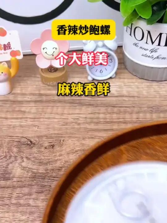 香香辣辣的 炒鲍螺 贼好吃!个大肥美,香辣入味,QQ弹弹,一口下去香迷糊了!