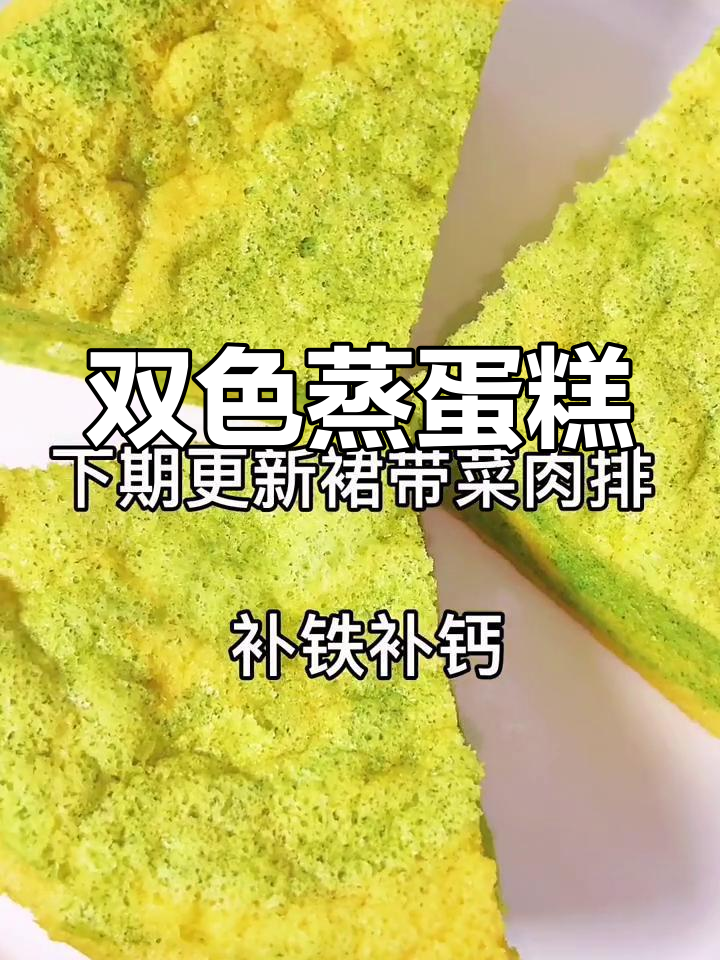11个月宝宝双色蒸蛋糕,松软不上火,营养满满