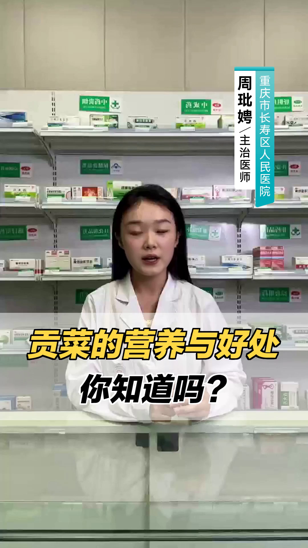 贡菜的营养与好处,你知道吗?