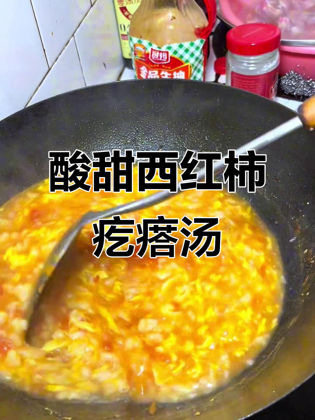 西红柿鸡蛋面疙瘩汤,酸溜开胃小朋友最爱