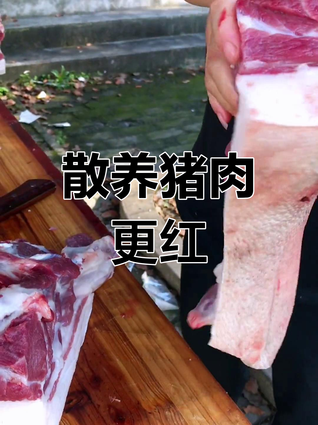 土猪肉为何颜色更深红