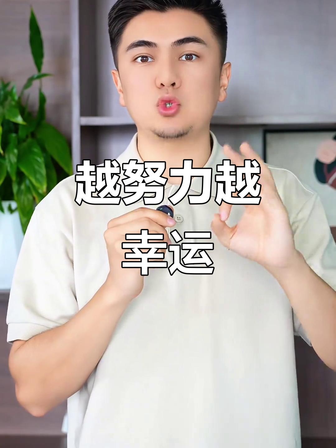 努力的人,运气不会差!正能量满满的情感励志故事