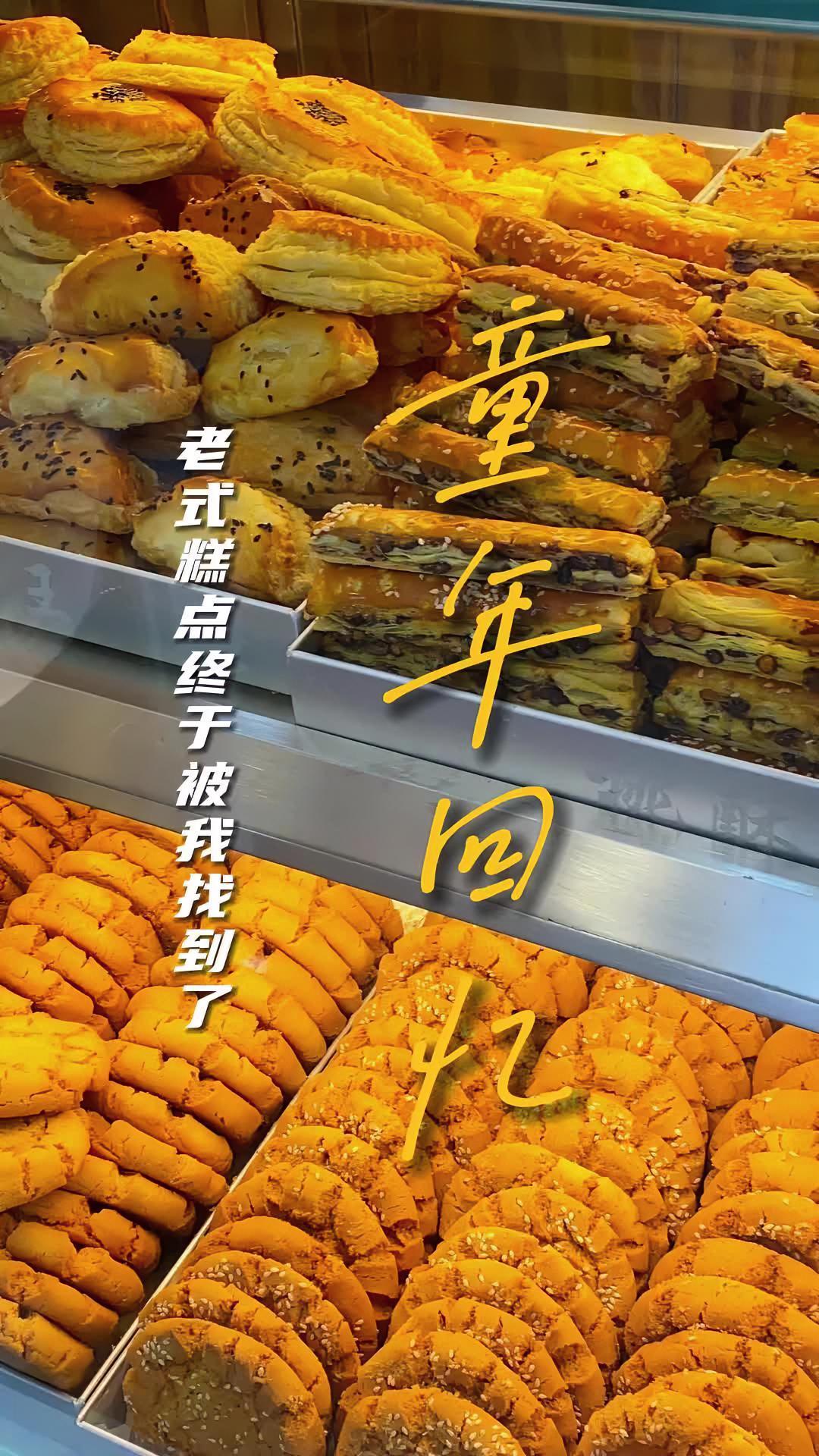 看到老人扎堆儿的糕点店你该相信有多正宗了吧!襄阳食记 本地人爱吃的店 甜品烘焙 襄阳 传统