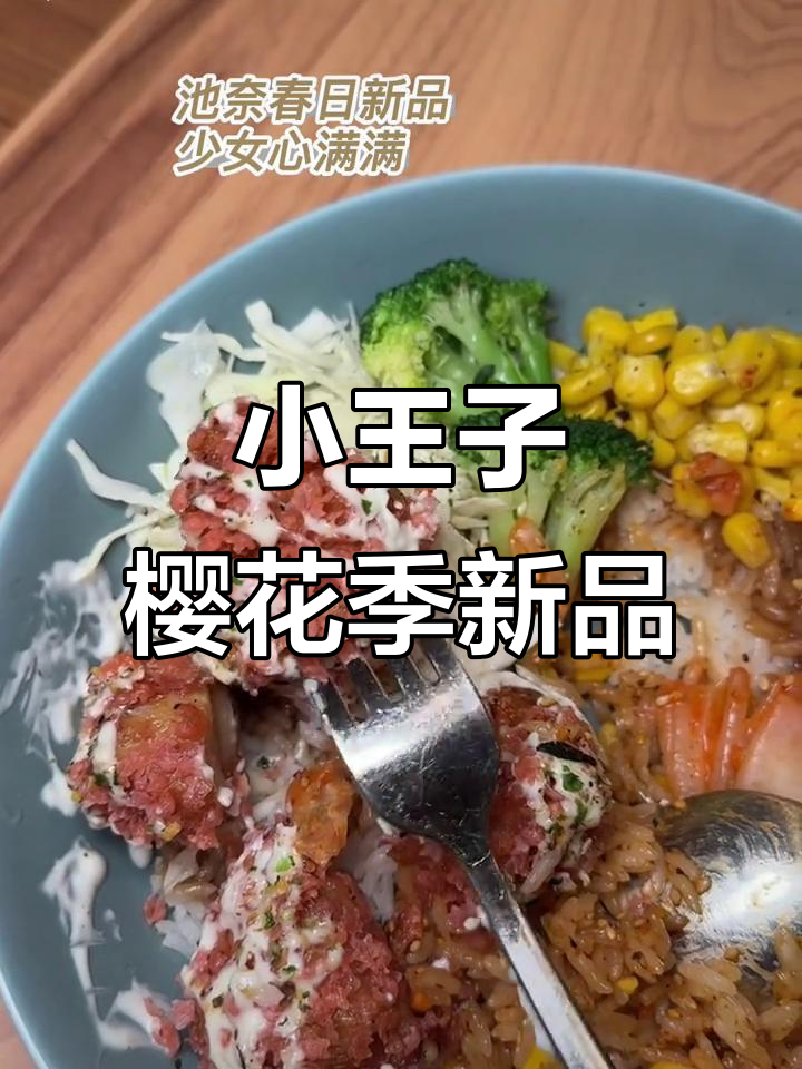 池奈春日新品上线,樱花季与小王子联名带来惊喜