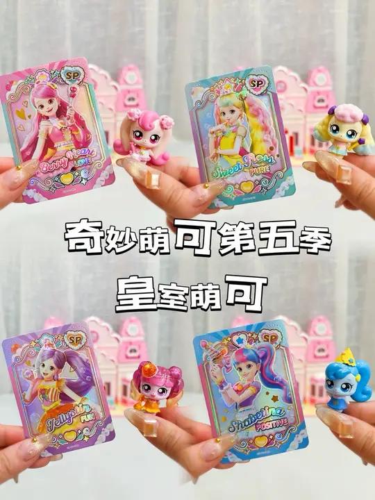 奇妙萌可第五季皇室萌可一次拆完