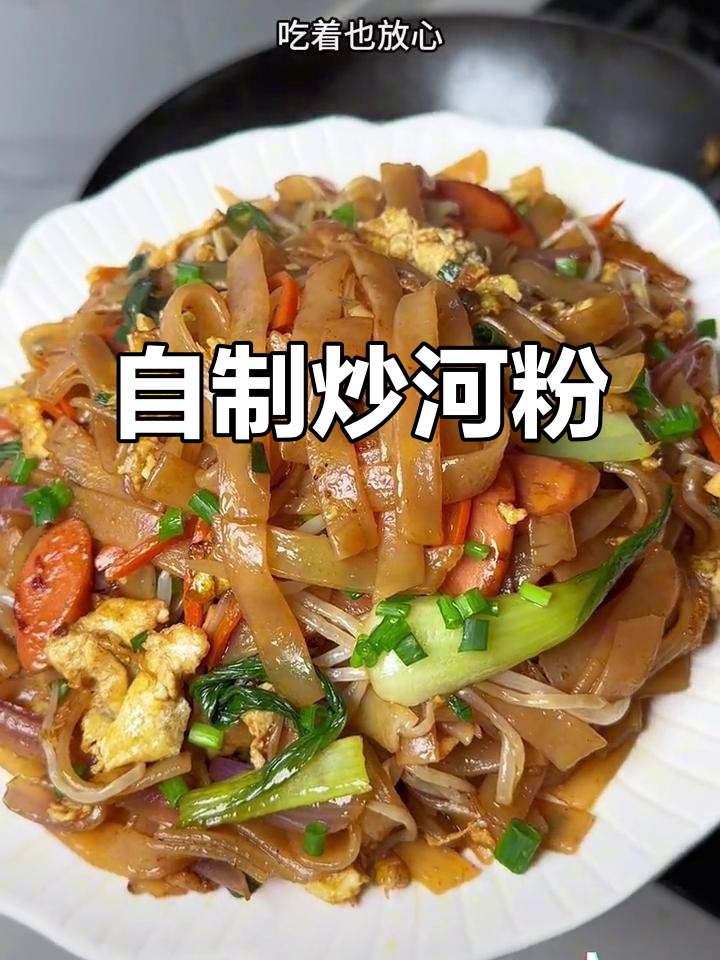 在家做炒河粉,简单又美味,比外面还好吃