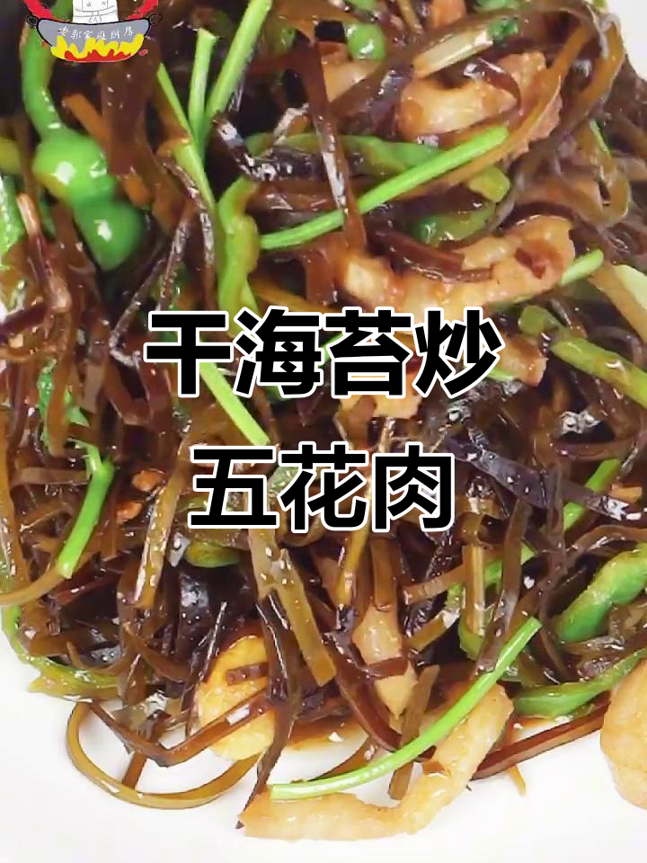 海苔五花肉炒青椒,家常下饭新做法