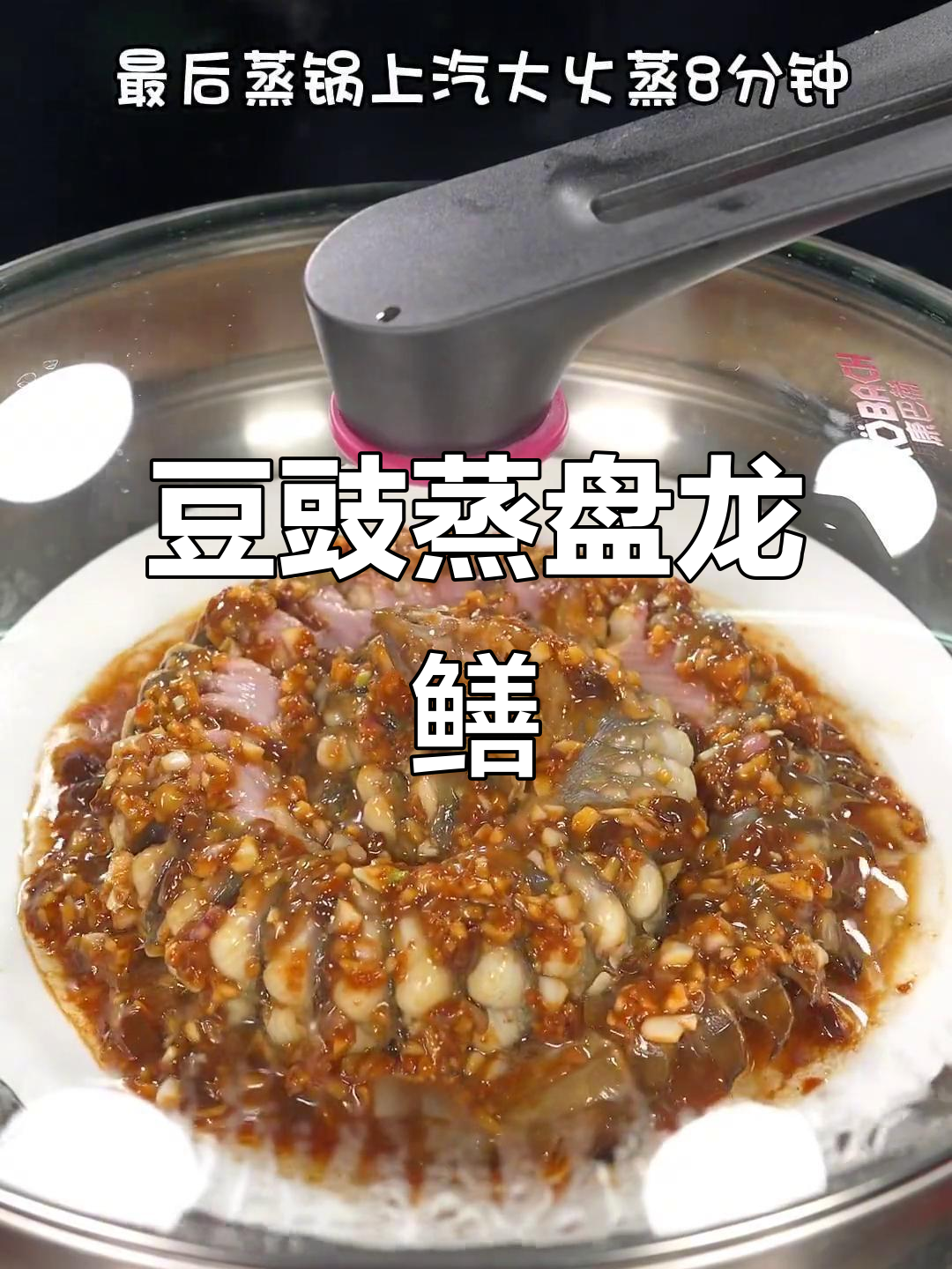豆豉蒸盘龙鳝,做法超简单!味道一绝