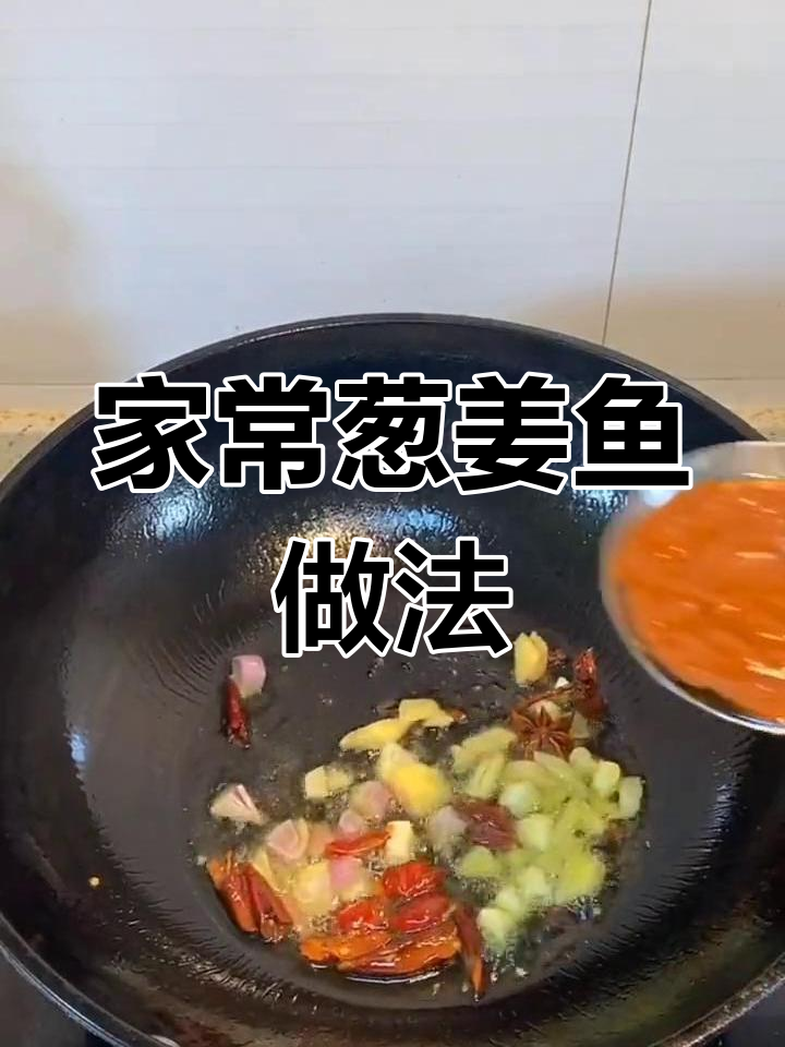 葱姜蒜爆香小鱼,家常炖法超有味