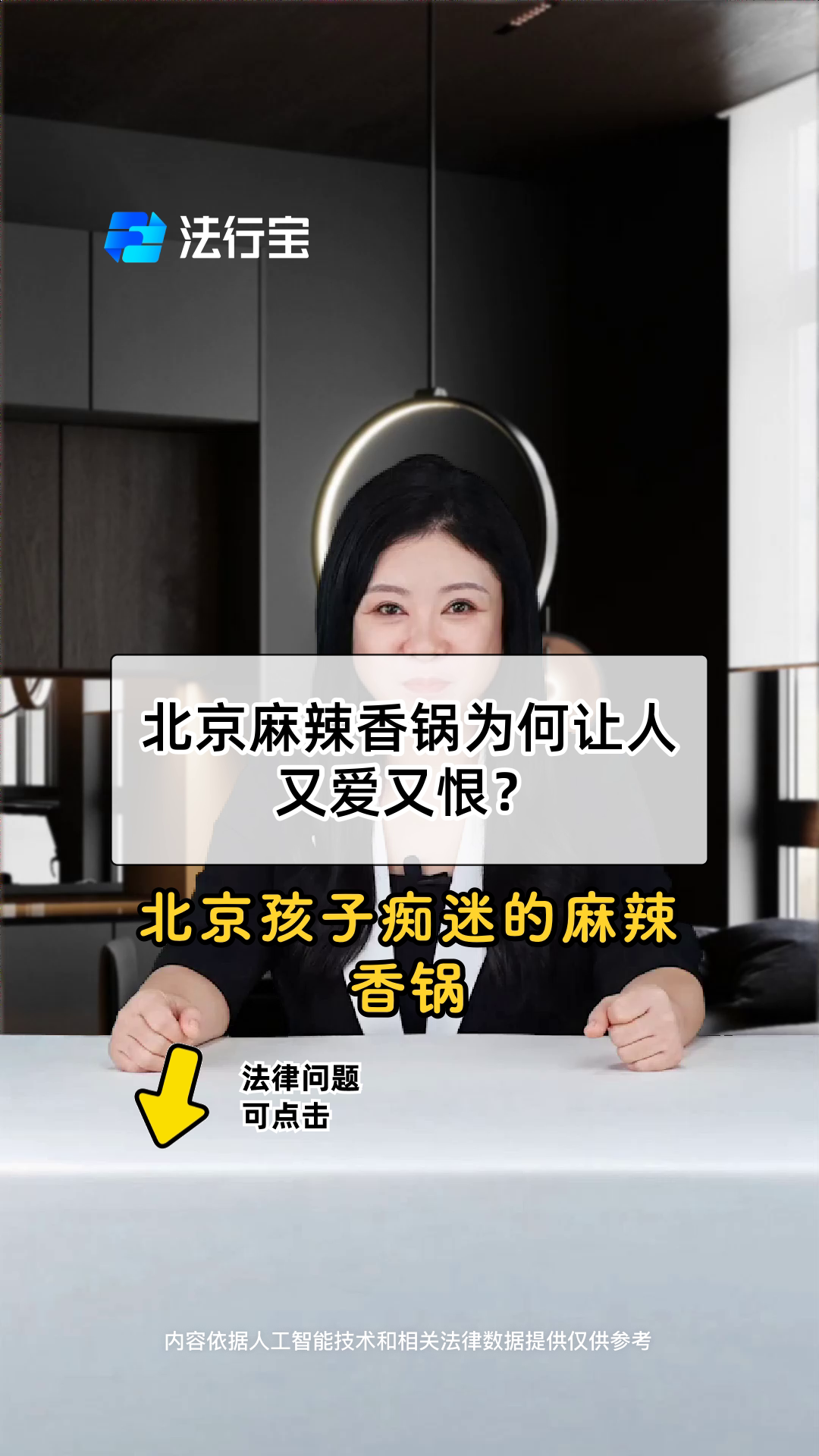 北京麻辣香锅为何让人又爱又恨?