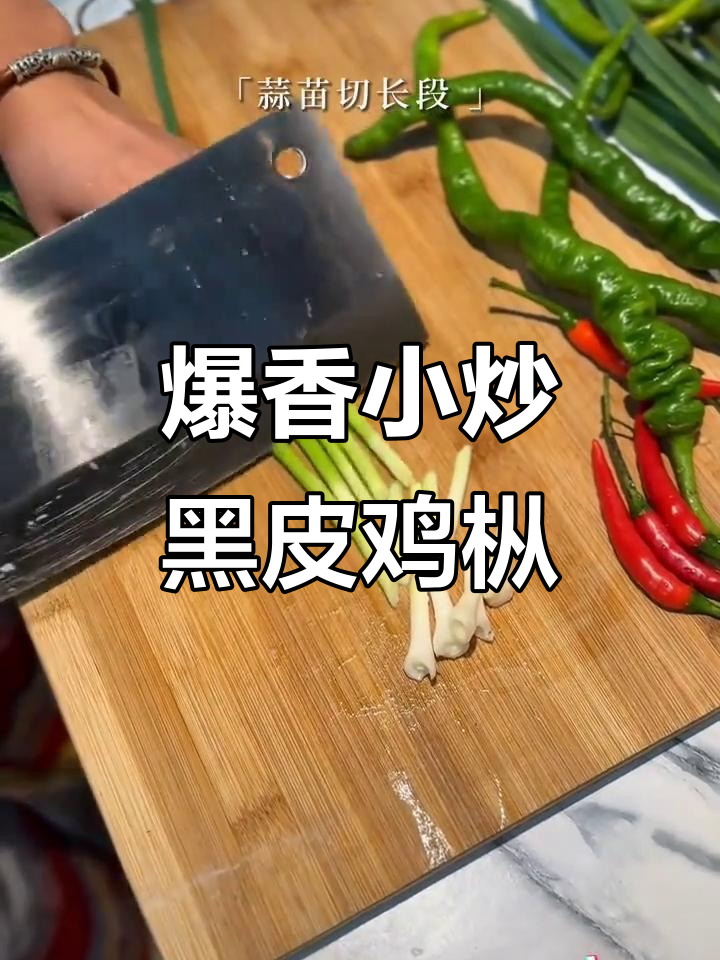 小炒黑皮鸡枞菌,口感鲜美,简单又下饭