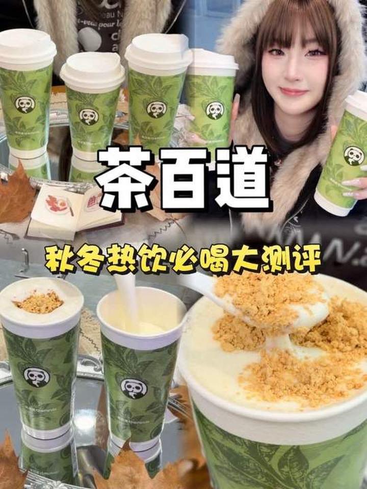 秋冬热饮推荐！挚爱的三杯热奶茶