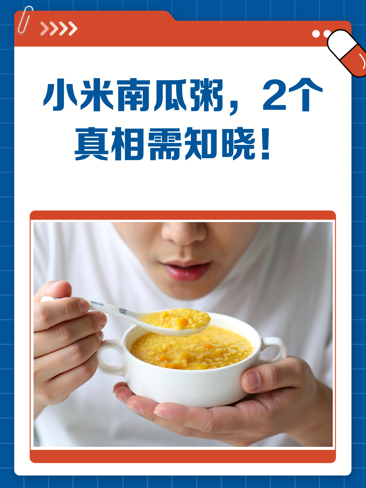 别被误导！小米南瓜粥的2个真相