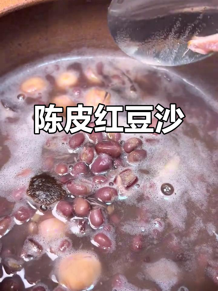 广式红豆沙,陈皮香气四溢,甜而不腻,清新又独特